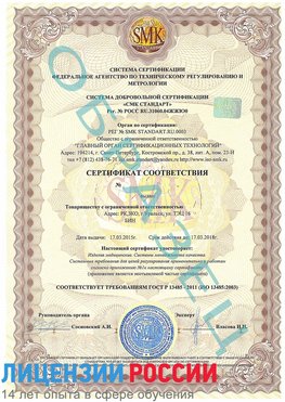 Образец сертификата соответствия Томилино Сертификат ISO 13485